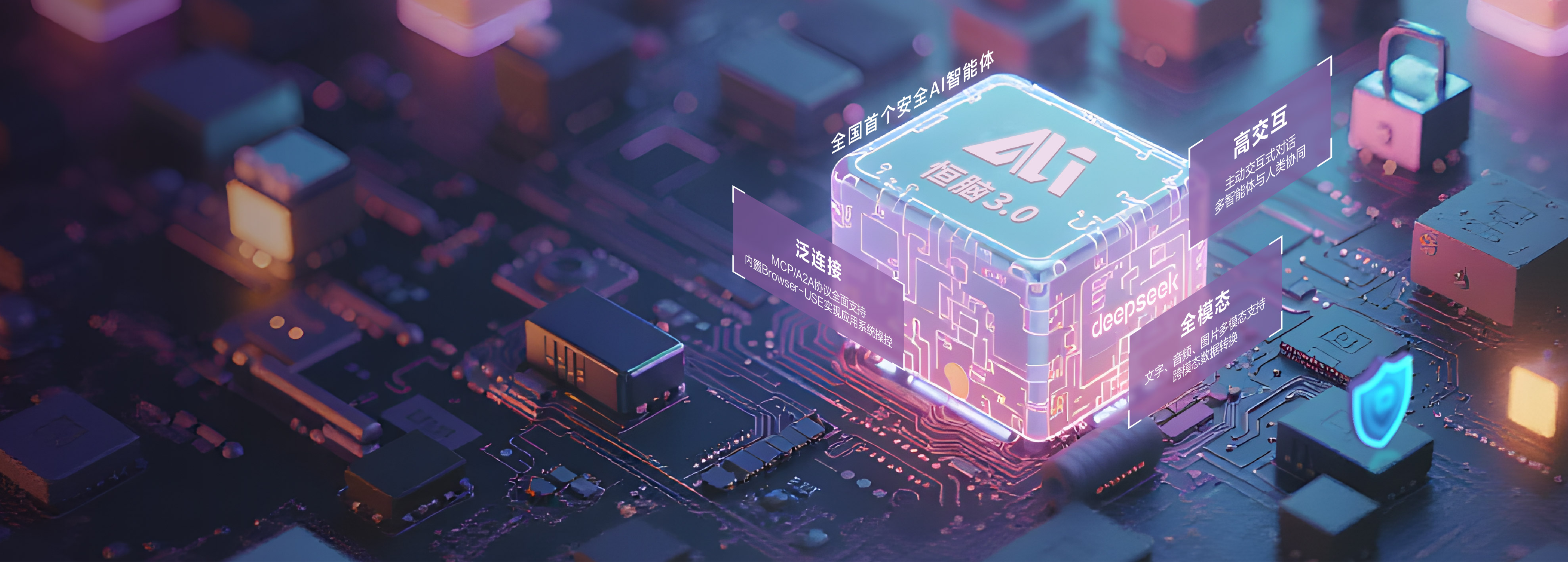 恒腦?DeepSeek 安全垂域一體機<br/>全面開放試用