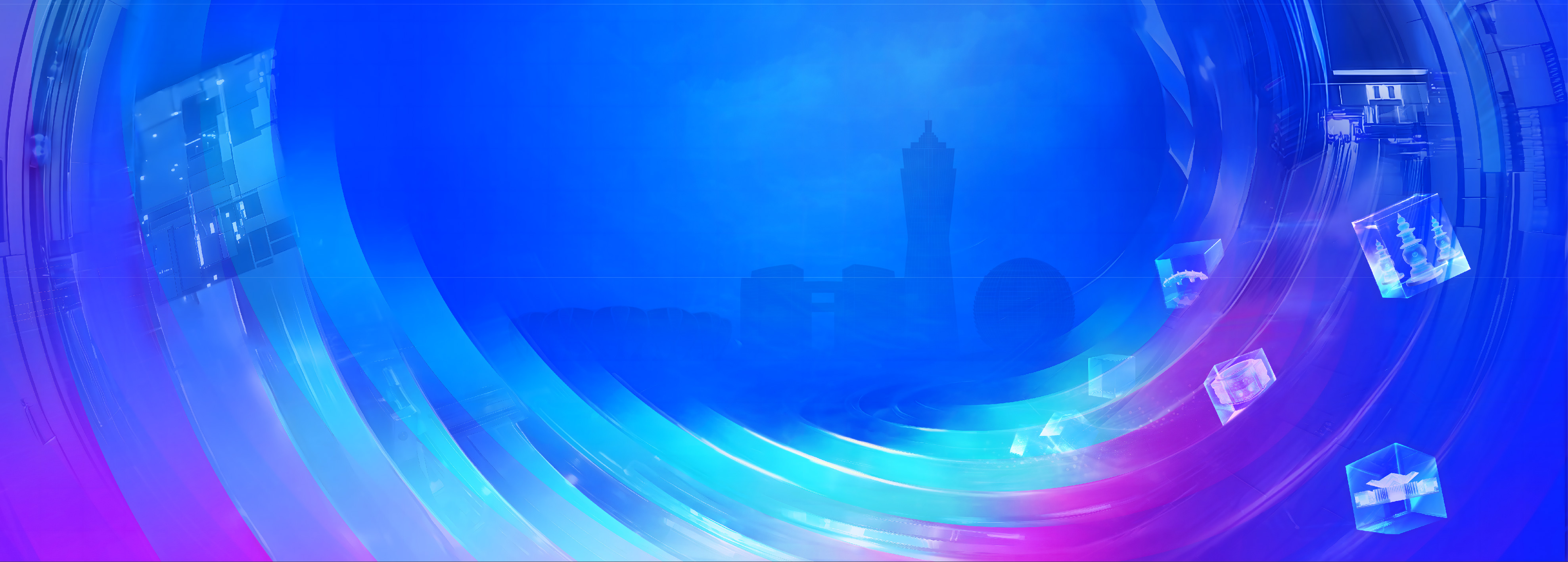 線上直播|2025全球數字貿易博覽會——西湖論劍·數字安全大會